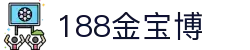 188金宝博（中国）官网 - 唯一认证入口